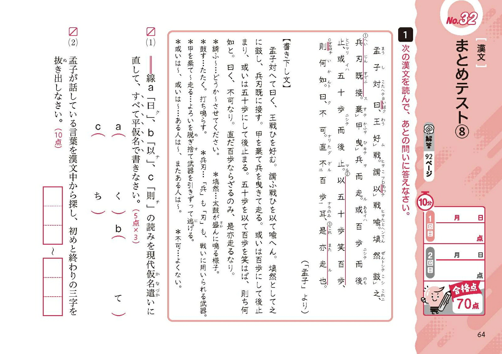 中学教科書ぴったりドリル読解・古典1年全教科書版1回10分で教科書の基本を復習、単元テスト・定期テスト対策/デジタル赤シート/デジタル解答