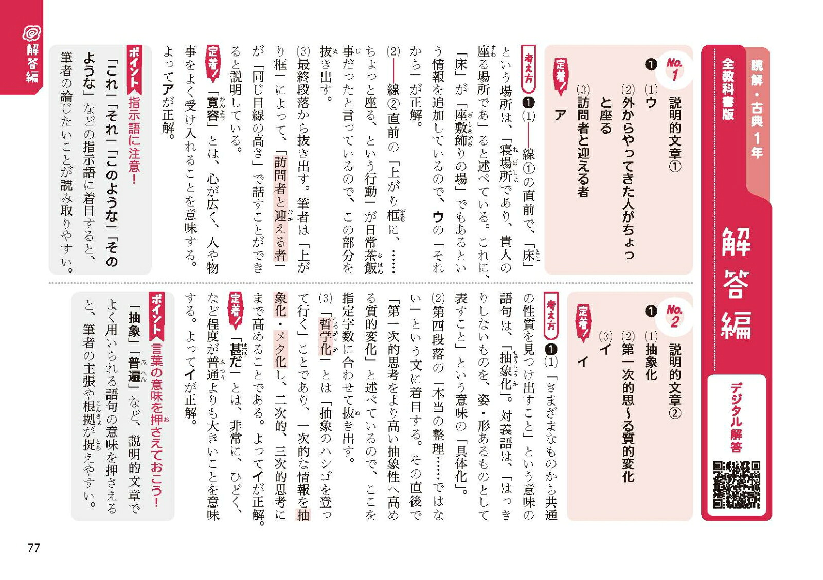 中学教科書ぴったりドリル読解・古典1年全教科書版1回10分で教科書の基本を復習、単元テスト・定期テスト対策/デジタル赤シート/デジタル解答