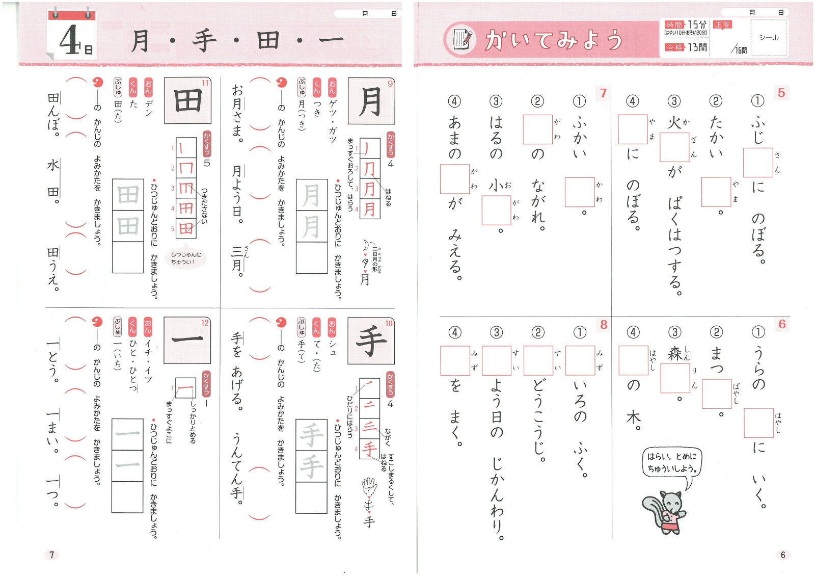 楽天ブックス 小学 基本トレーニング 漢字12級 30日で完成 反復式 進級式 小学教育研究会 本