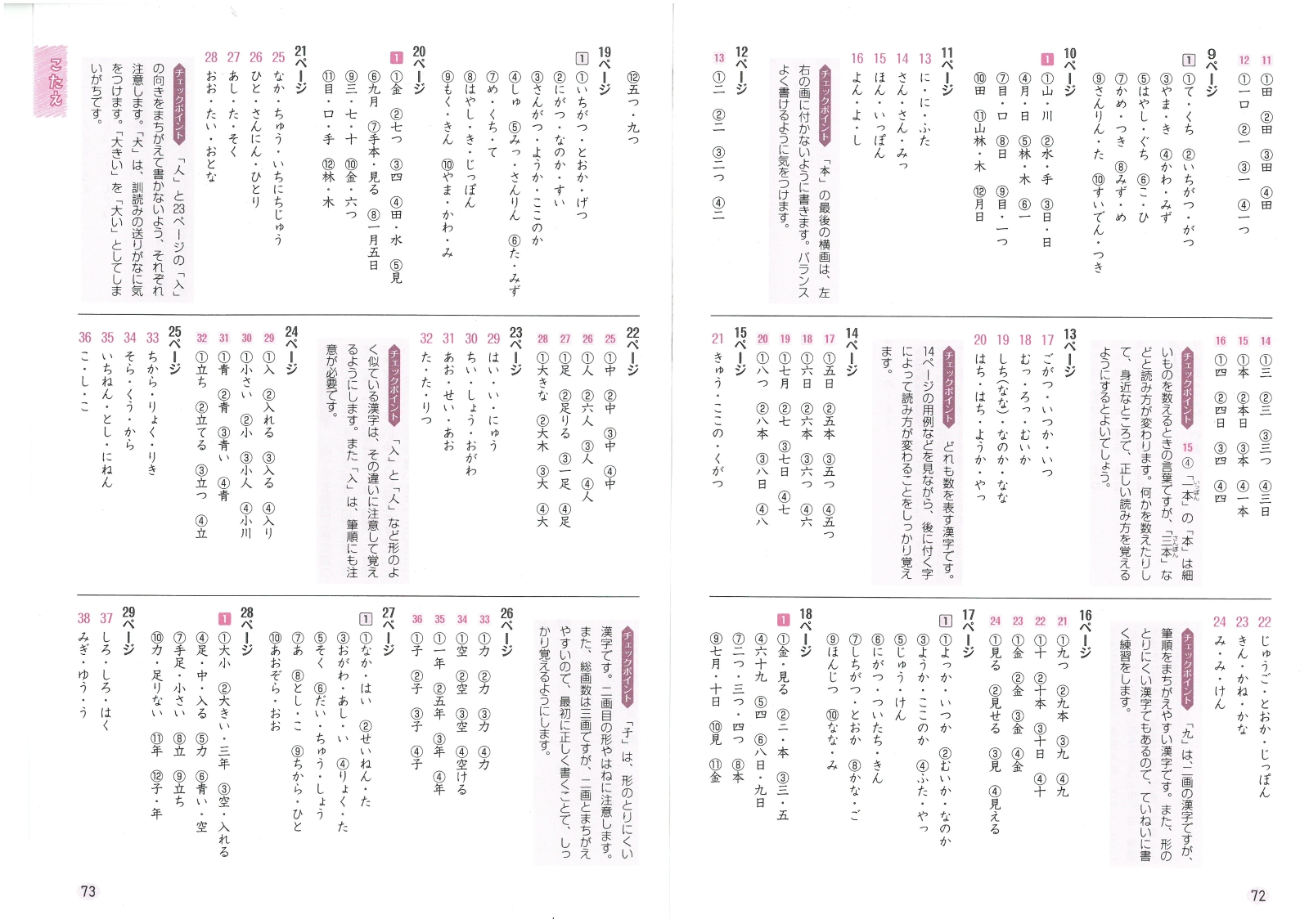 楽天ブックス 小学 基本トレーニング 漢字12級 30日で完成 反復式 進級式 小学教育研究会 本