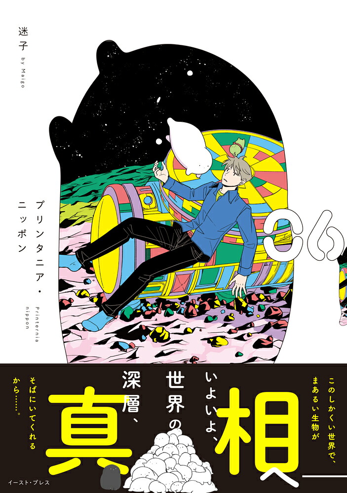 プリンタニア・ニッポン(6)[迷子]