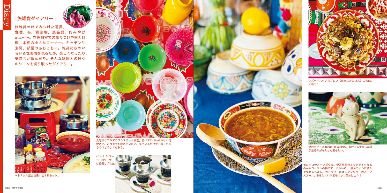 ι���륤��ƥꥢPiecesofTravel[��������]