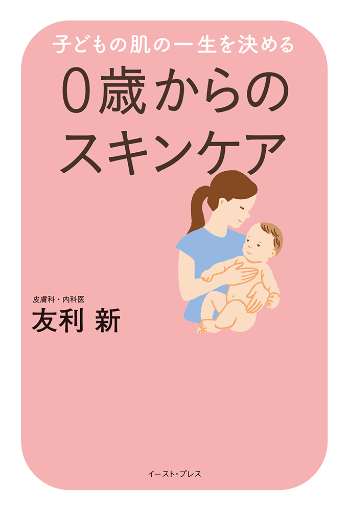 楽天ブックス: 0歳からのスキンケア - 子どもの肌の一生を決める