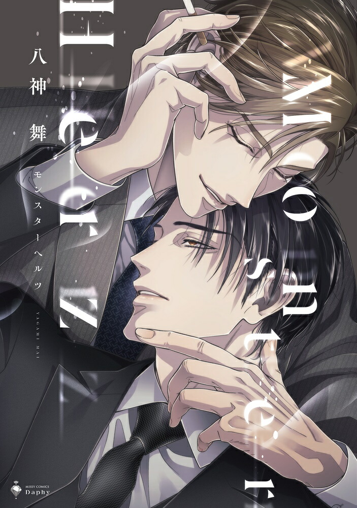Monster Herz画像