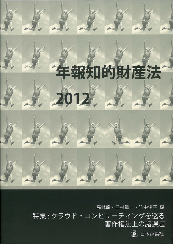 楽天ブックス: 年報知的財産法（2012） - 高林龍 - 9784535005198 : 本