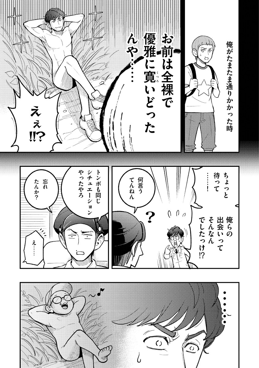 下町ロレックス[梶原雄太]
