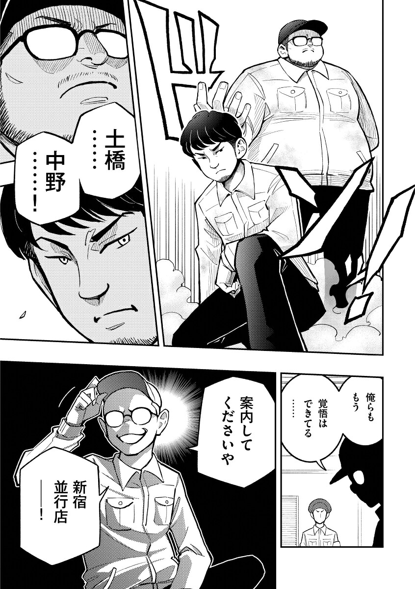 下町ロレックス[梶原雄太]