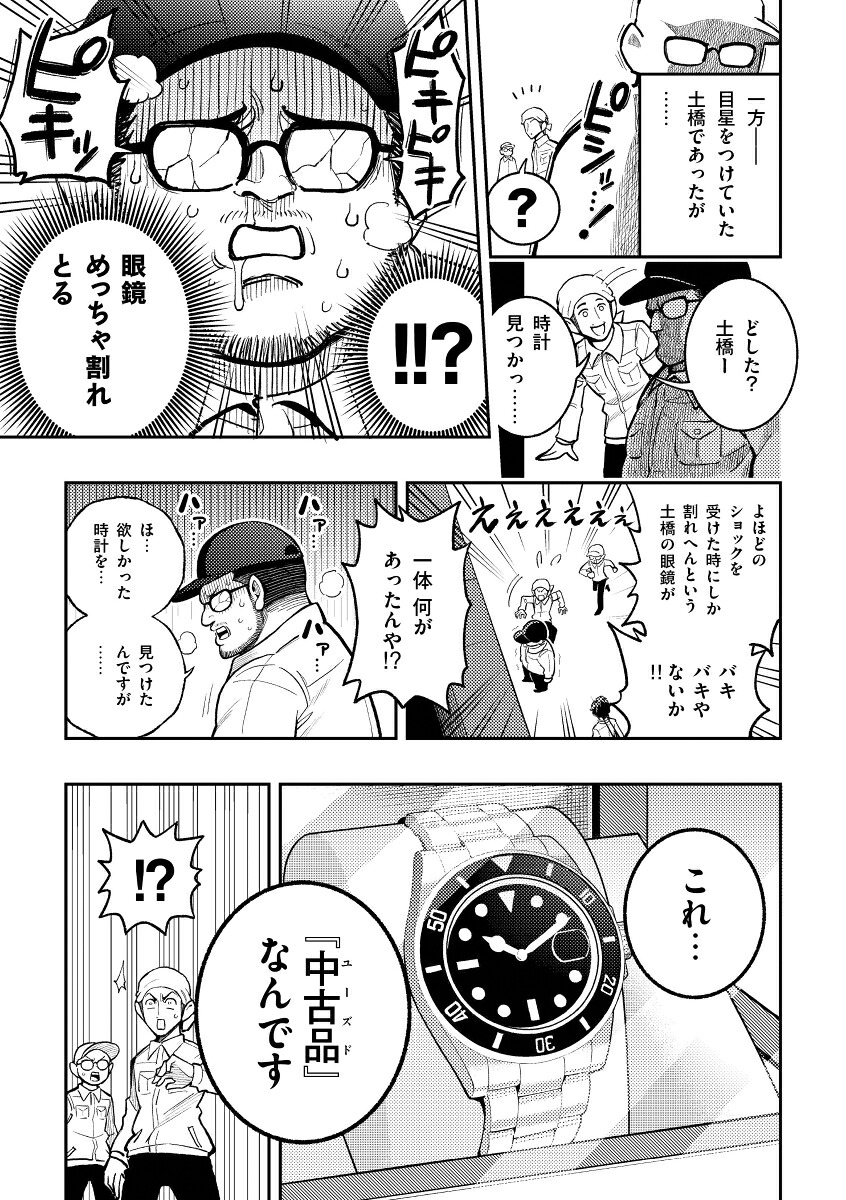 下町ロレックス[梶原雄太]