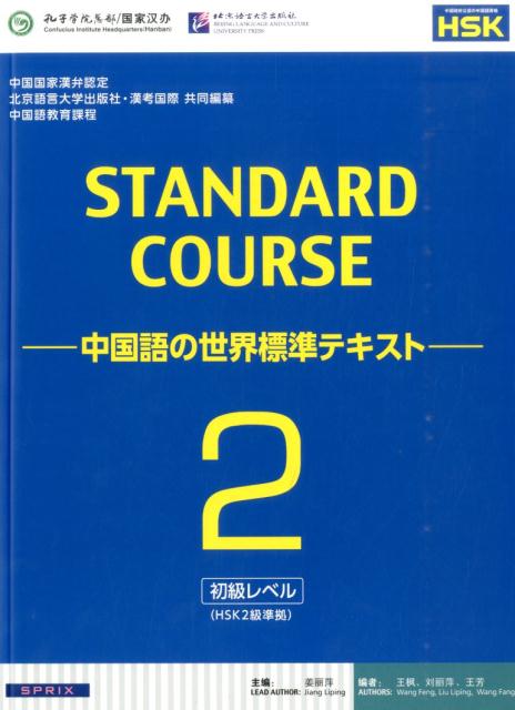 中国語テキストCD付き 英語