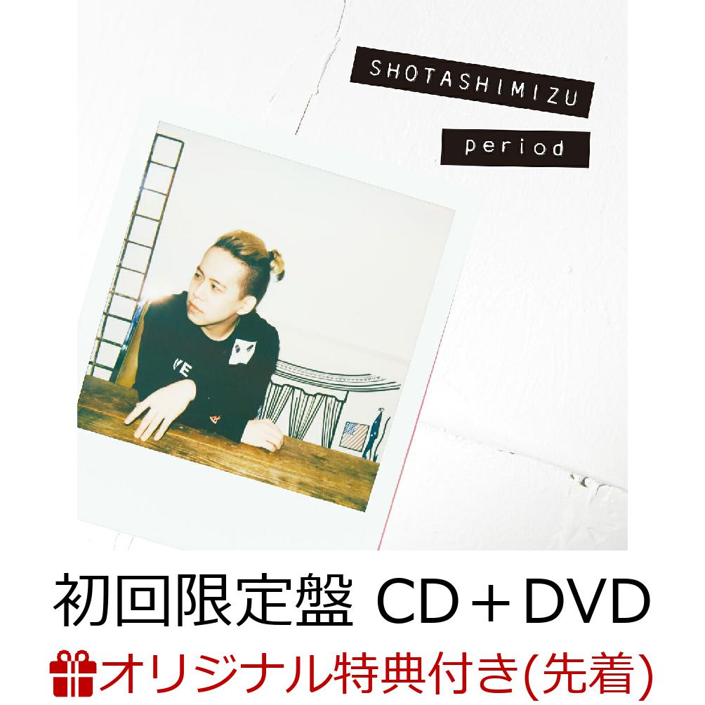 楽天ブックス 楽天ブックス限定先着特典 Period 初回限定盤 Cd Dvd ミニクリアファイル 清水翔太 Cd