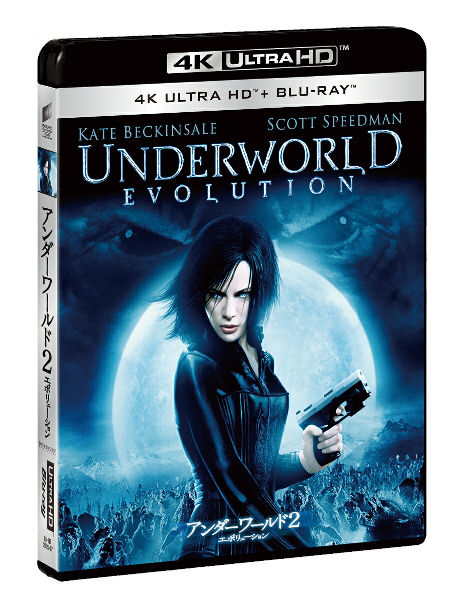 アンダーワールド2エボリューション4KULTRAHD&ブルーレイセット【4KULTRAHD】[ケイト・ベッキンセール]
