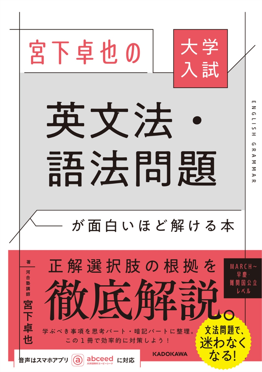 楽天ブックス: 大学入試 宮下卓也の 英文法・語法問題が面白いほど