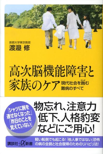 楽天ブックス: 高次脳機能障害と家族のケアーー現代社会を蝕む難病のすべて 渡邉 修 9784062725200 本 脳が壊れるということ 高次脳機能障害・脳損傷について 家族として、精神科医として/納谷敦夫