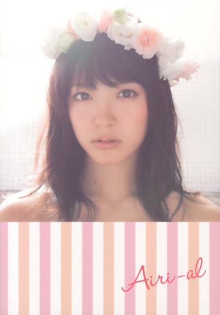 楽天ブックス Airi Al 鈴木愛理パーフェクトブック 本 楽天ブックス Airi Al 鈴木愛理パーフェクトブック 本
