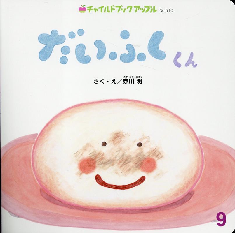 だいふく様専用ページ ラ.ポルト絵本