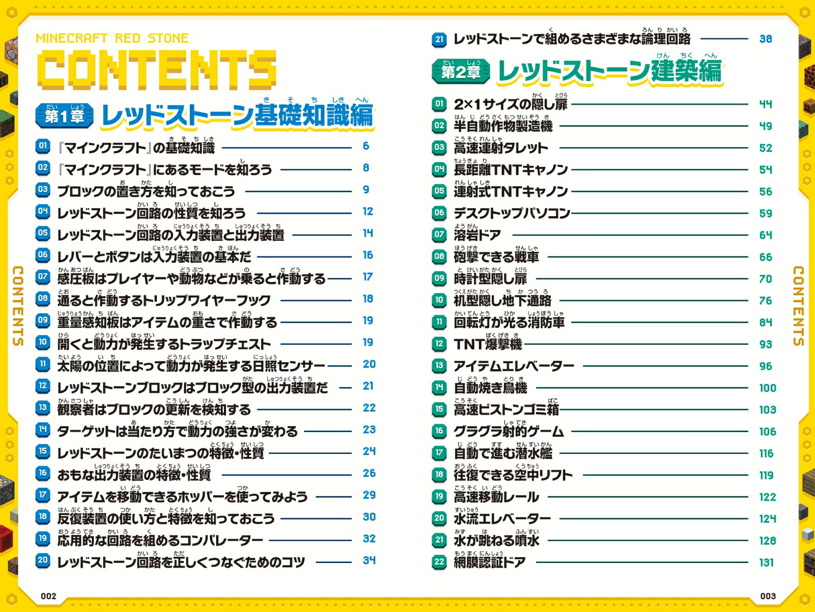 楽天ブックス マインクラフト レッドストーン コマンド建築 まるわかりガイド 楽しく建築するだけで自然にプログラミング的思考力が身に付く カゲキヨ 本