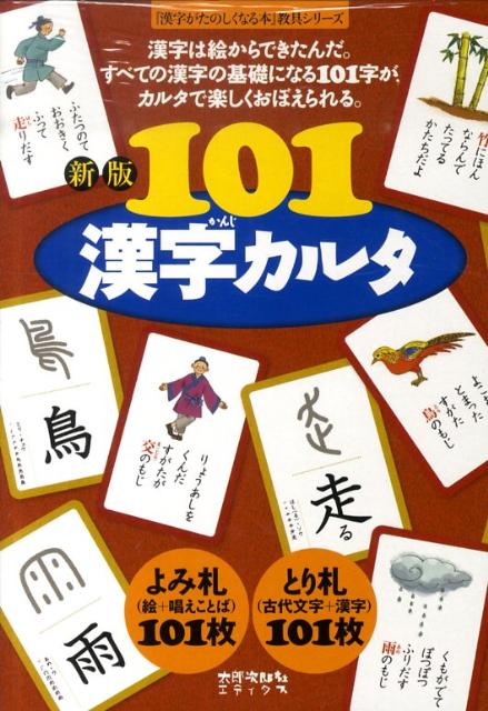 楽天ブックス: 新版 101漢字カルタ - 宮下 久夫 - 9784811805207 : 本