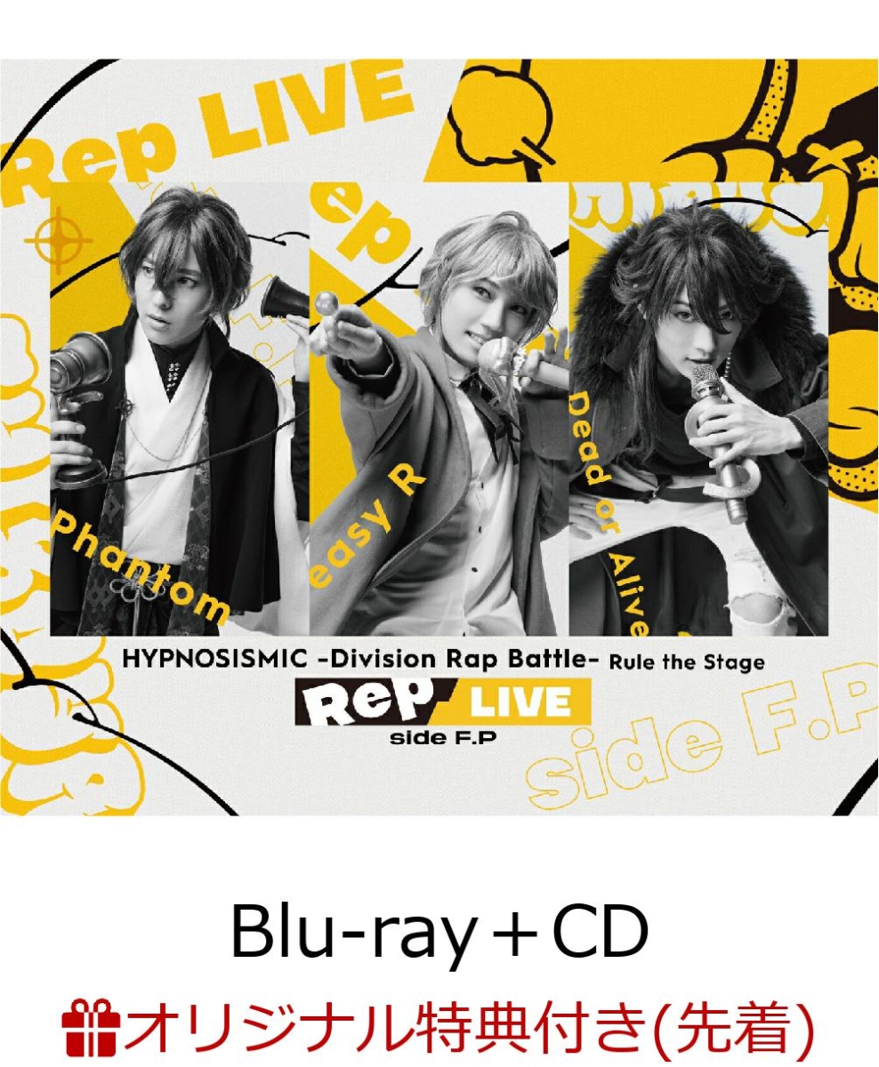 【楽天ブックス限定先着特典】『ヒプノシスマイク -Division Rap Battle-』Rule the Stage 《Rep LIVE side  F.P》 (Blu-ray & CD)【Blu-ray】(台座付きビジュアルシート(A4サイズ)≪Rep LIVE side F.P≫ Ver.)