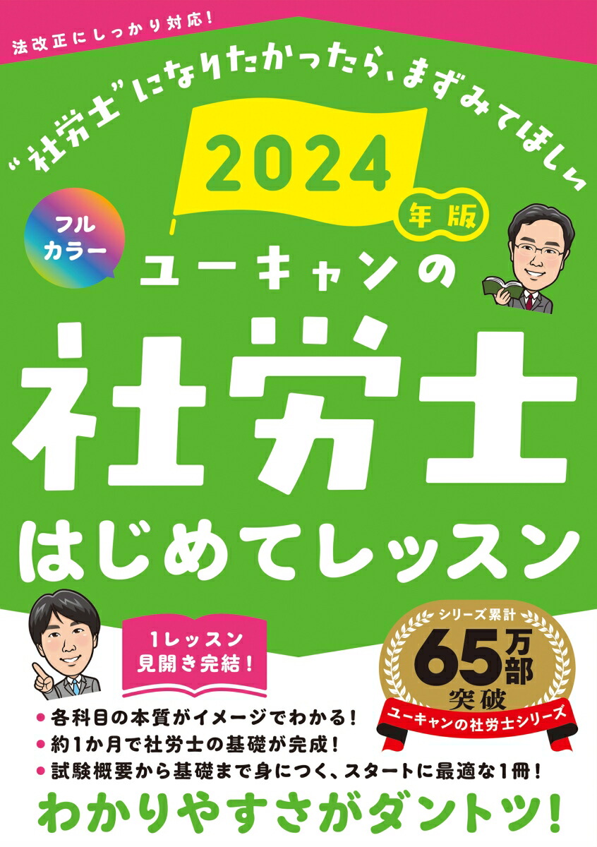 ユーキャンの社労士速習レッスン、過去&予想問題集セット2023年版 