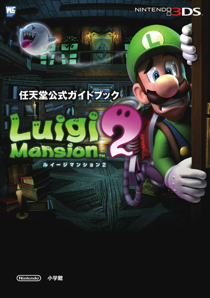楽天ブックス ルイージマンション 2 任天堂公式ガイドブック 任天堂 本