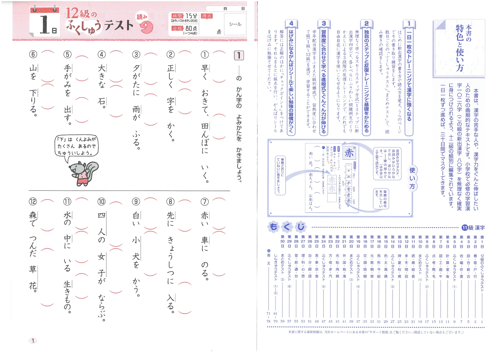 楽天ブックス 小学 基本トレーニング 漢字11級 30日で完成 反復式 進級式 小学教育研究会 本