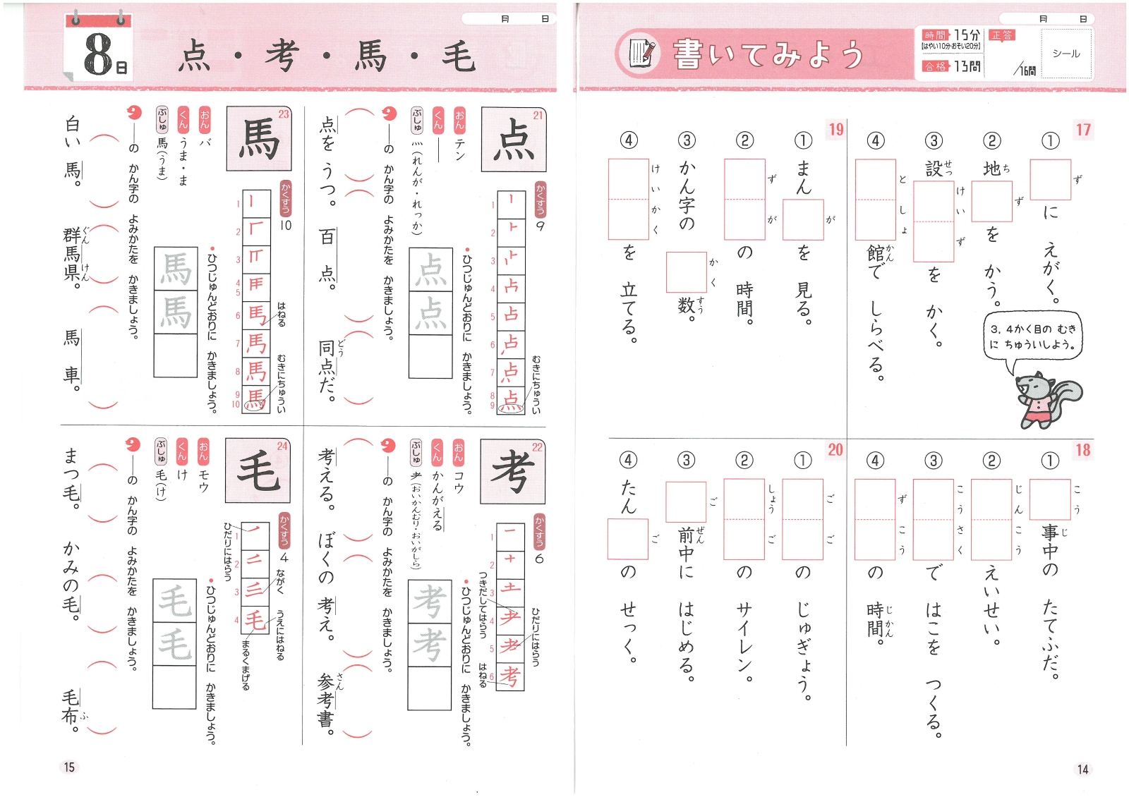 楽天ブックス 小学 基本トレーニング 漢字11級 30日で完成 反復式 進級式 小学教育研究会 本