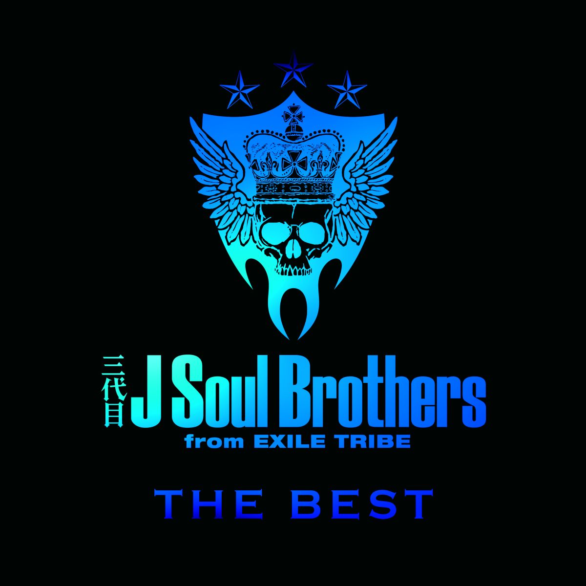 楽天ブックス The Best Blue Impact Cd Blu Ray 三代目 J Soul Brothers From Exile Tribe Cd