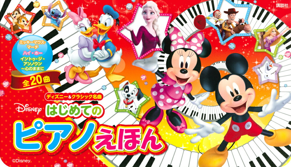楽天市場】ミッキーといっしょ おとの絵本 4 おんがくだいすき