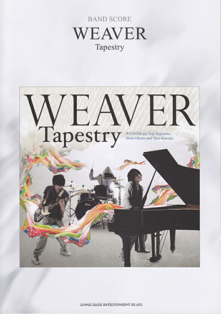 WEAVER「Tapestry」