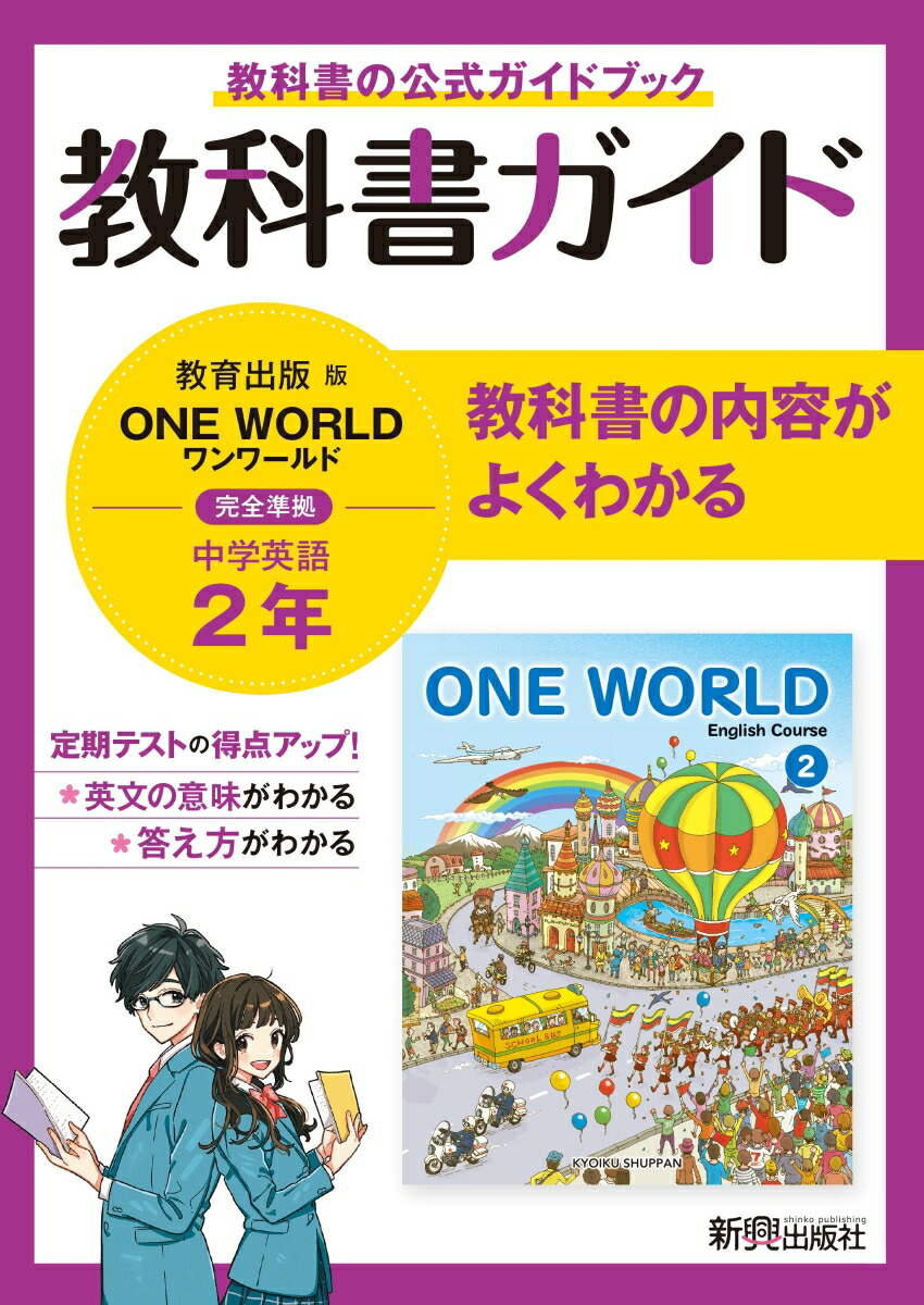 楽天ブックス: 教科書ガイド 中学2年 英語 教育出版版 - 9784402415211