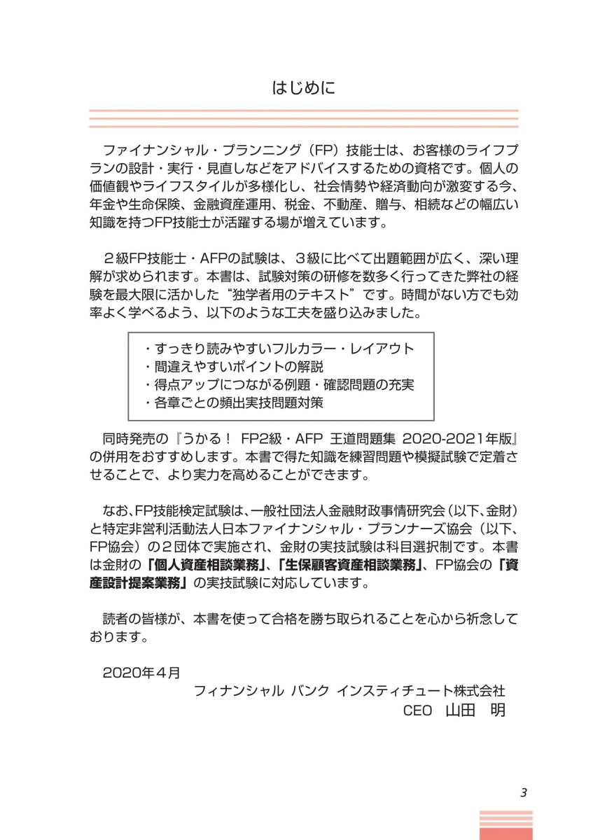 楽天ブックス うかる Fp2級 Afp 王道テキスト 21年版 フィナンシャルバンクインスティチュート 本