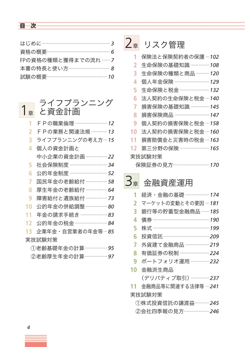 楽天ブックス うかる Fp2級 Afp 王道テキスト 21年版 フィナンシャルバンクインスティチュート 本