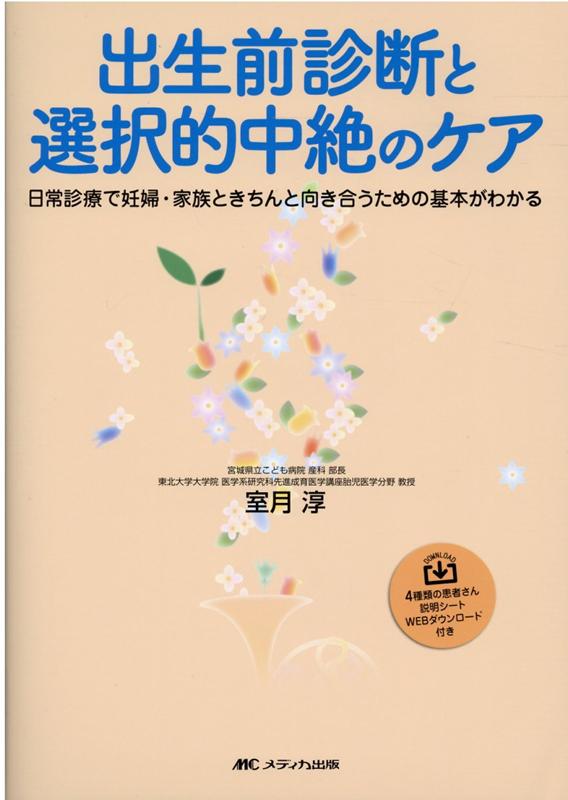 骨系統疾患?出生前診断と周産期管理