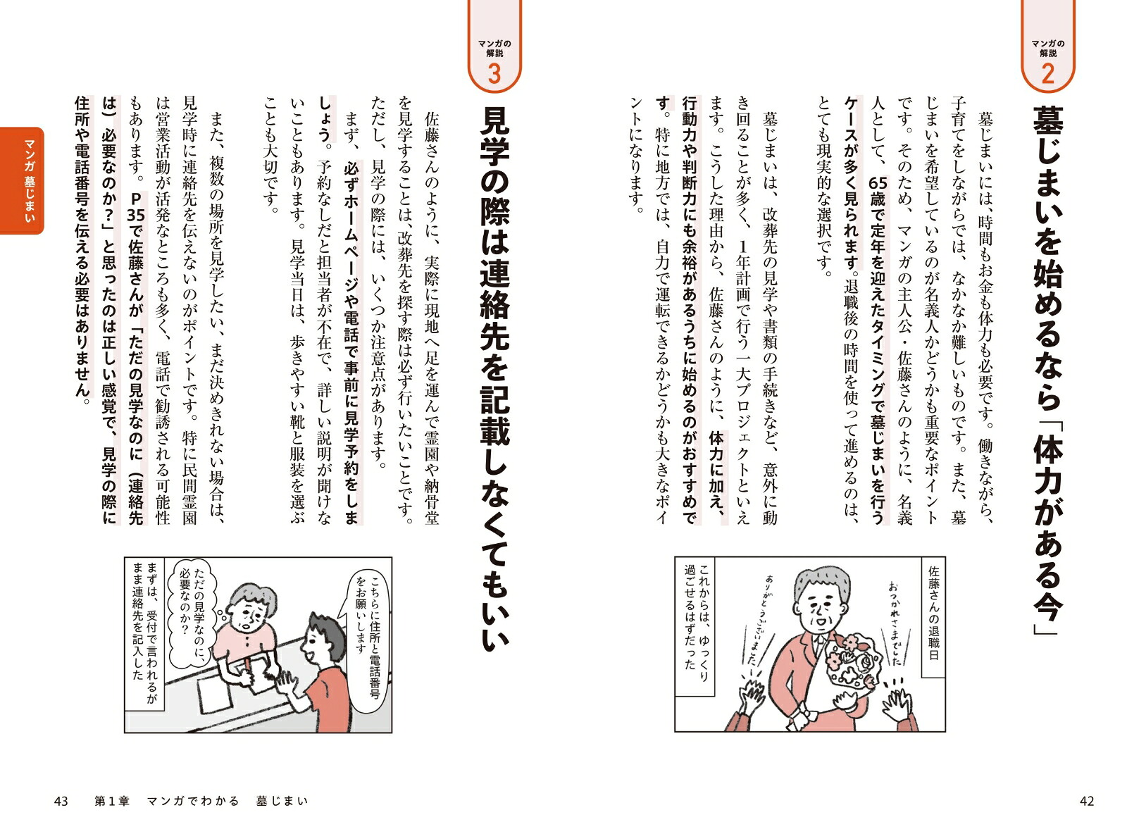 墓じまい何をすればいいのか、教えてください！[吉川美津子]