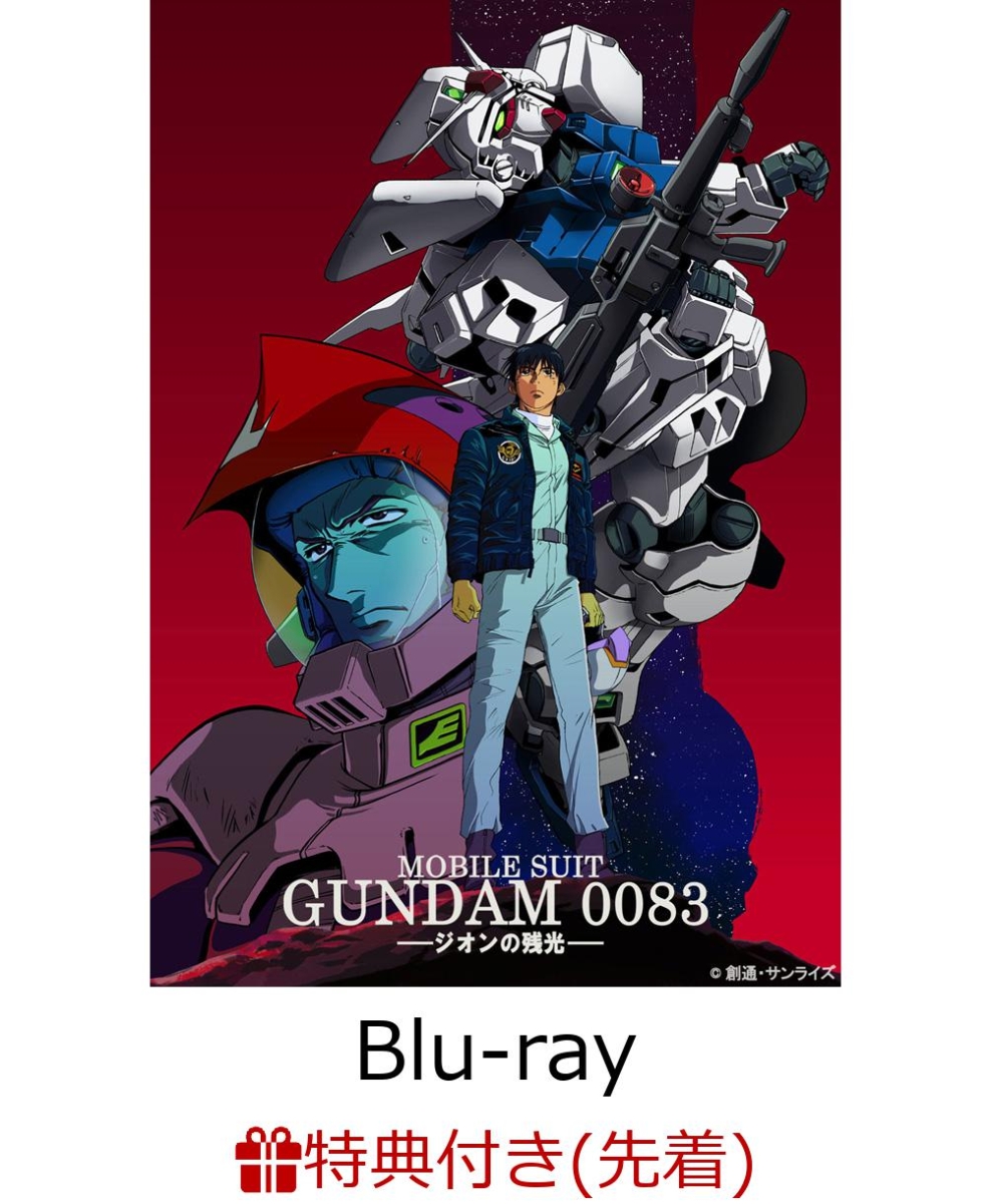 楽天ブックス 先着特典 U C ガンダムblu Rayライブラリーズ 機動戦士ガンダム00 ジオンの残光ー クリアファイル付き Blu Ray Dvd