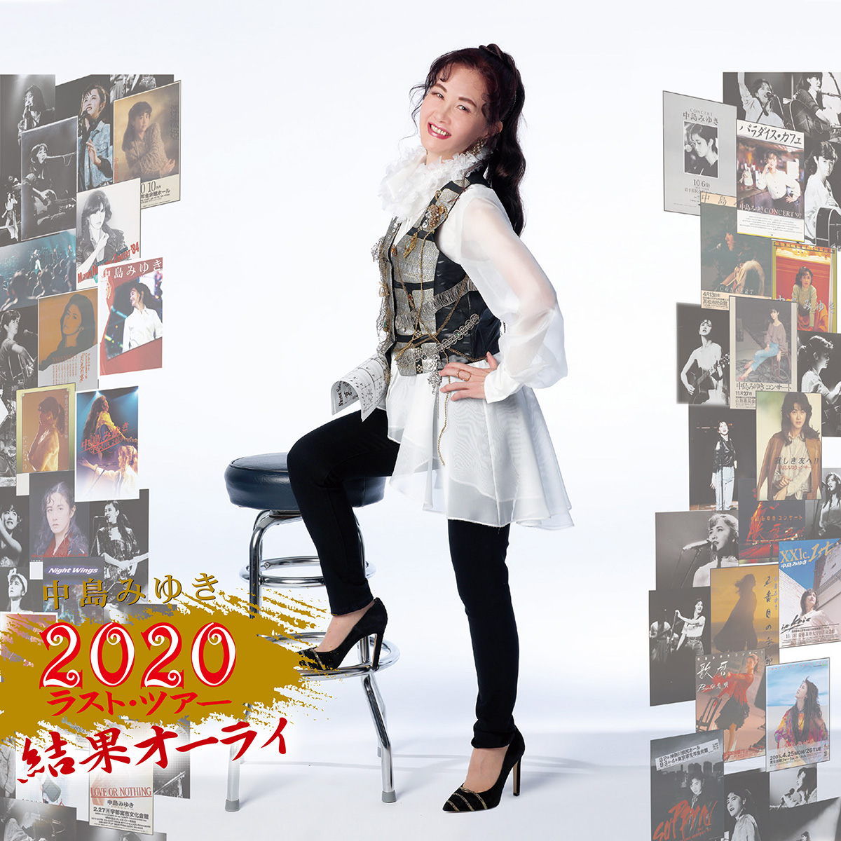 【特典】中島みゆき 2020 ラスト・ツアー「結果オーライ」(初回盤 2CD＋DVD)(チケットホルダー)画像