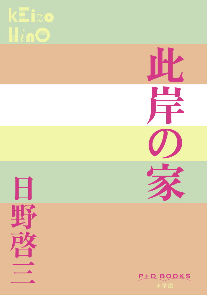 此岸の家画像