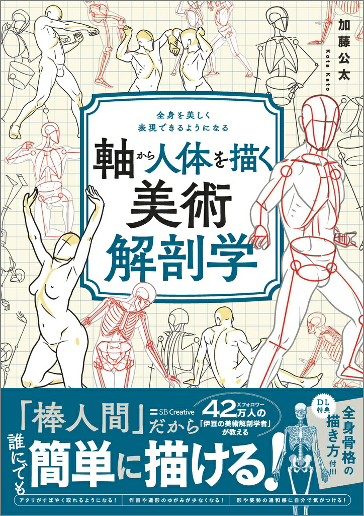 楽天市場】スケッチで学ぶ美術解剖学 : コミック画材通販 Tools