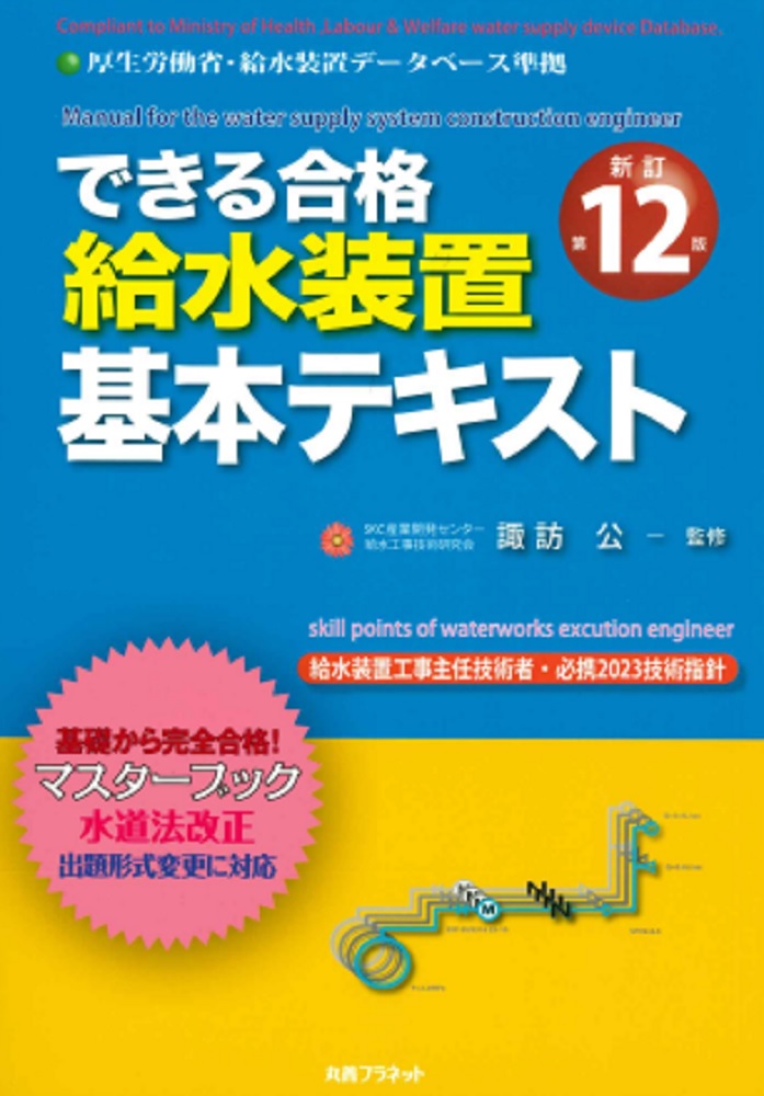 給水装置工事技術指針 2020 Amazon.co.jp: 給水装置工事技術指針 2020 : ホーム＆キッチン