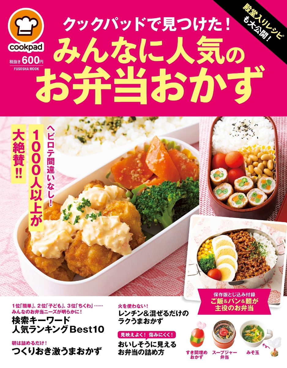 お弁当 おかず レシピ 2冊セット