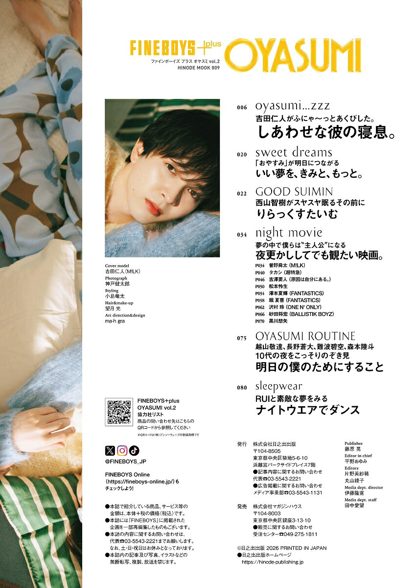 FINEBOYS+plusOYASUMIvol.2[日之出出版]