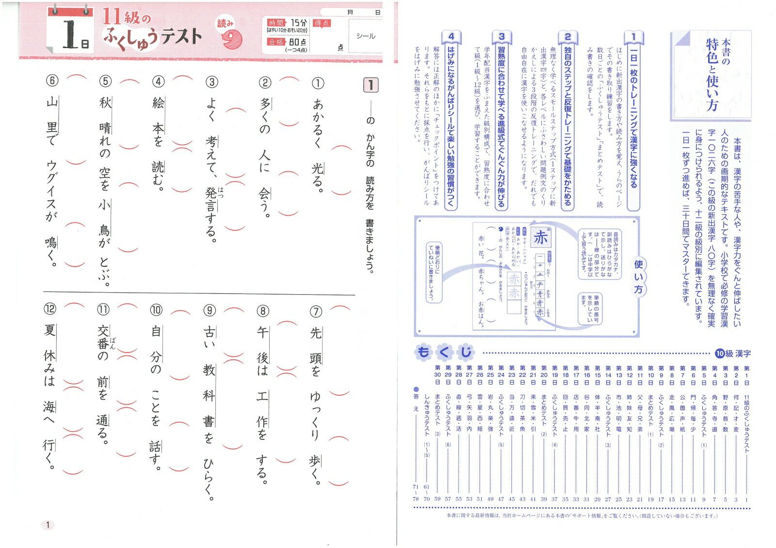 楽天ブックス 小学 基本トレーニング 漢字10級 30日で完成 反復式 進級式 小学教育研究会 本
