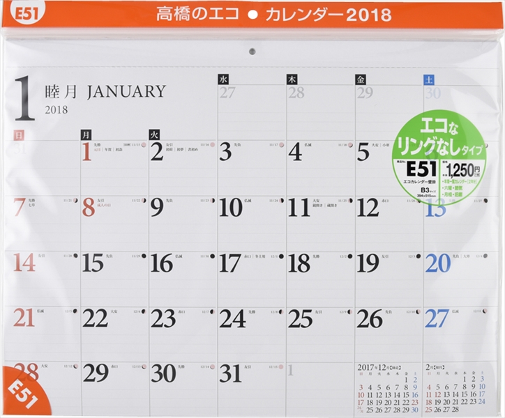 E51 エコカレンダー壁掛 18 1月はじまり 本 楽天ブックス