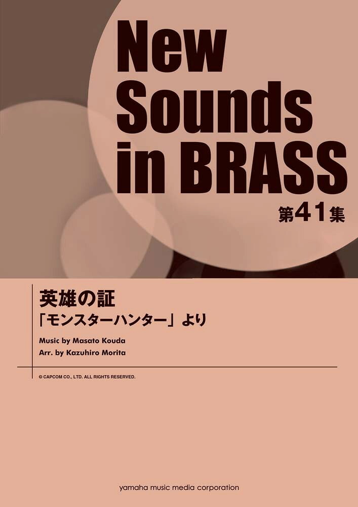 NewSoundsinBRASSNSB第41集英雄の証～「モンスターハンター」より