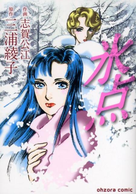 楽天ブックス: 氷点 - 三浦綾子 - 9784776795216 : 本 楽天ブックス: 氷点 - 三浦綾子 - 9784776795216 : 本