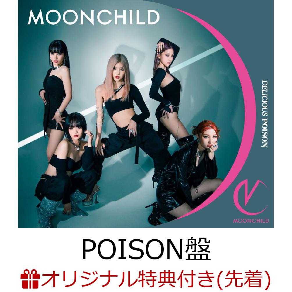 楽天ブックス: 【楽天ブックス限定先着特典】DELICIOUS POISON (初回