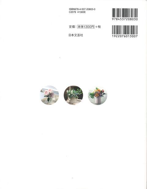 楽天ブックス バーゲン本 手軽に楽しむ毎日のフラワーアレンジ 並木 容子 本