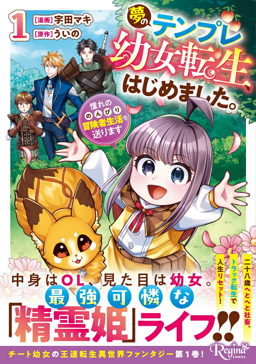 夢のテンプレ幼女転生、はじめました。（1）画像