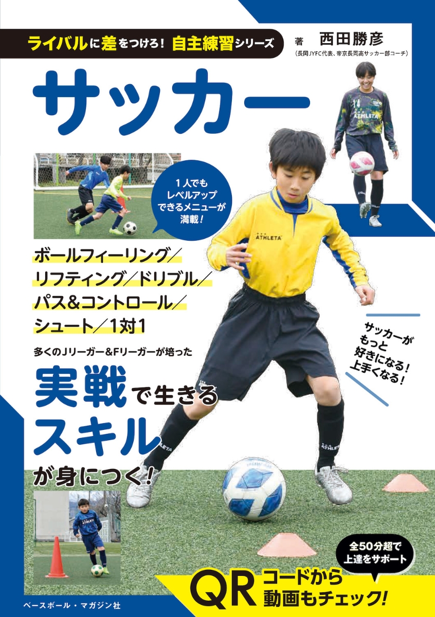 楽天ブックス サッカー 西田 勝彦 本