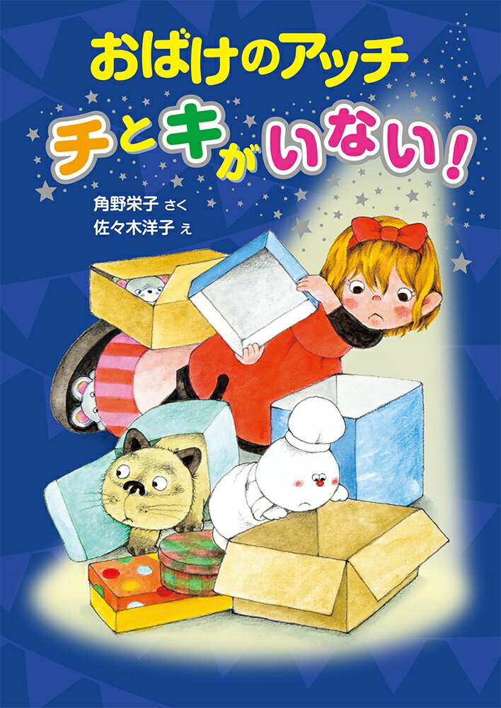 小さなおばけシリーズ 11冊セット 角野栄子 ポプラ社